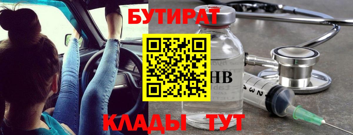 БУТИРАТ  Бутират вода  Вход с VPN  Губкинский 