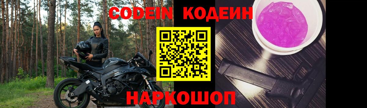 Кодеиновый сироп Lean Purple Drank  Кодеин напиток Lean (лин)  Губкинский  Вход с VPN 