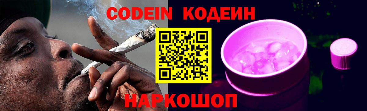 Codein Purple Drank Губкинский