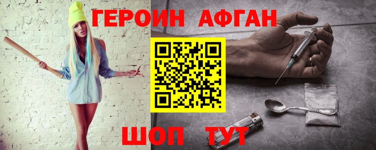 ГЕРОИН афганец  Вход с VPN  Губкинский 