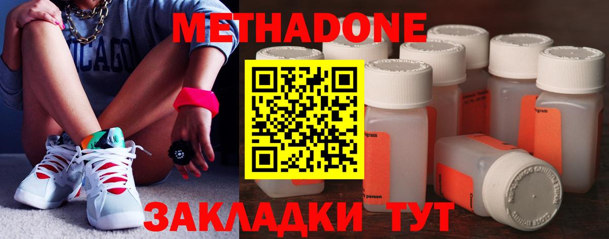 МЕТАДОН methadone  Вход с VPN  Губкинский 