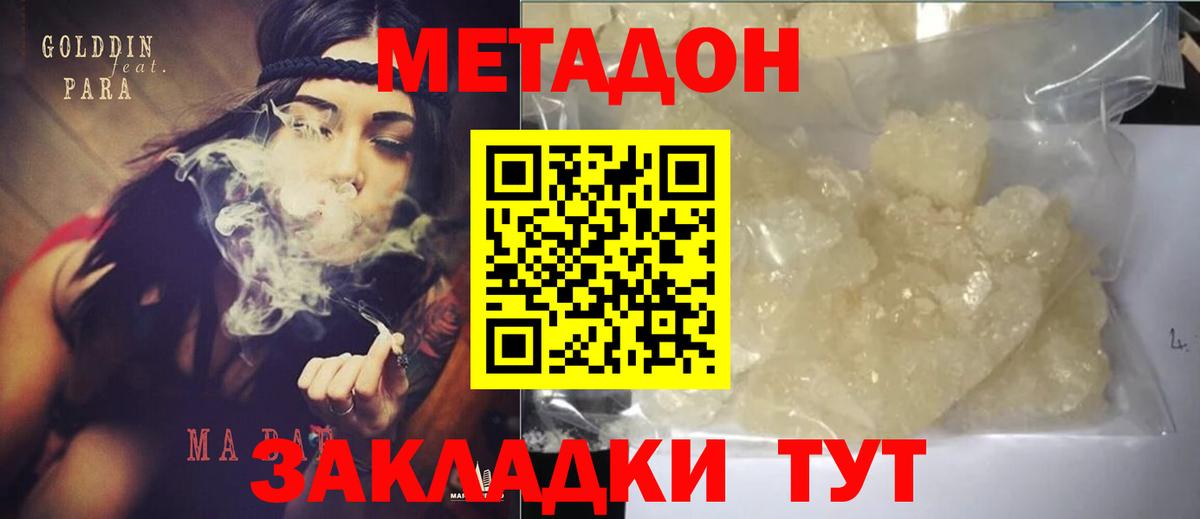 МЕТАДОН methadone Губкинский